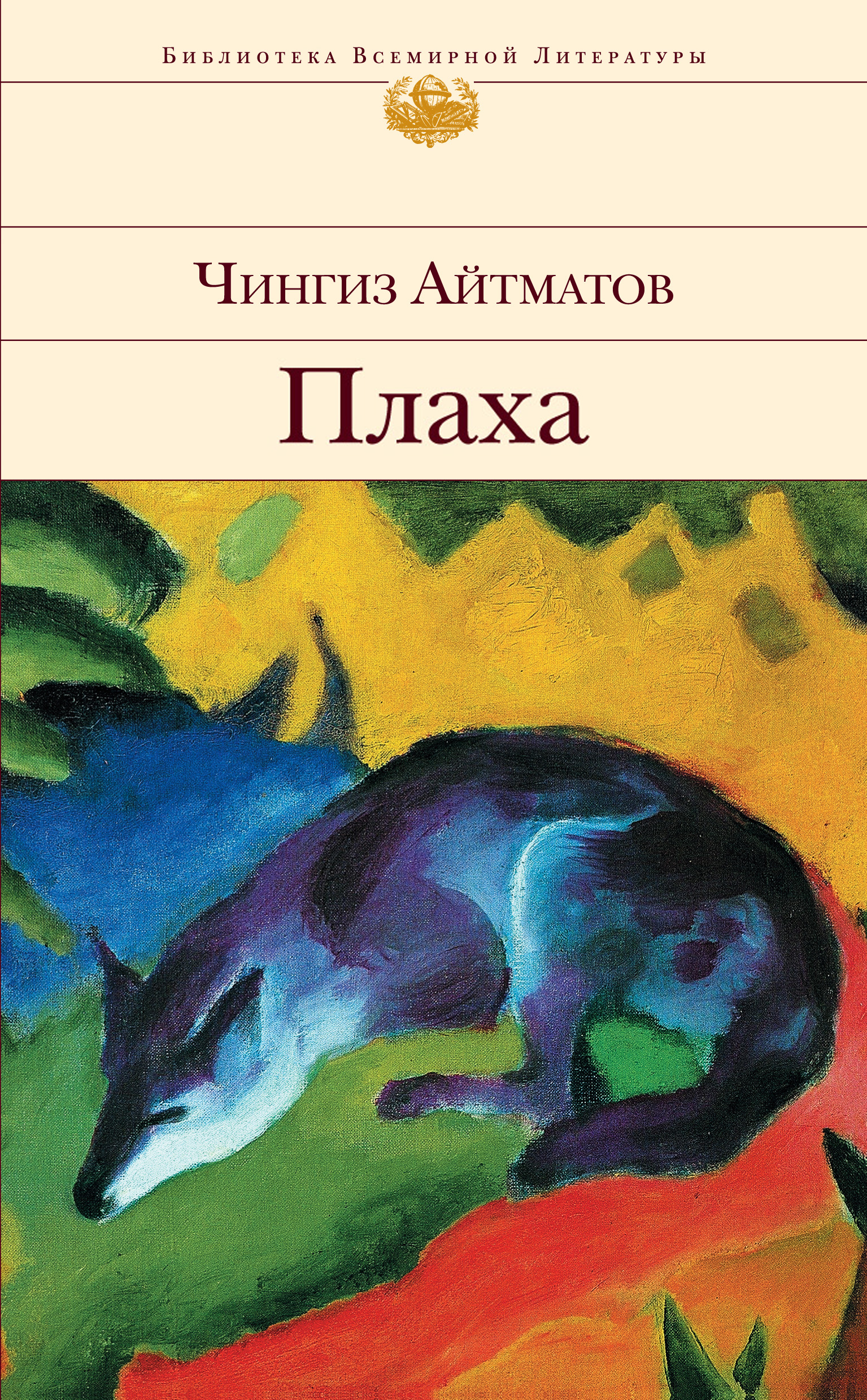 Белый пароход айтматов. Пегий пёс, Бегущий краем моря Чингиз Айтматов книга. Белый параходчингиз Айтматов. Чингис Айтматов белый пароход. Айтматов ч. 