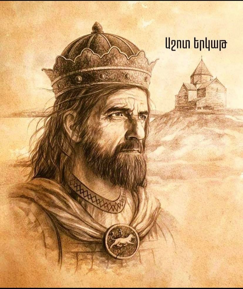 Ашот Железный царь Армении