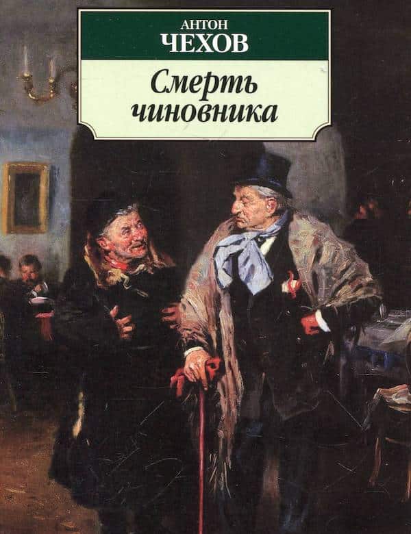 Придя машинально домой не снимая вицмундира он лег на диван и помер