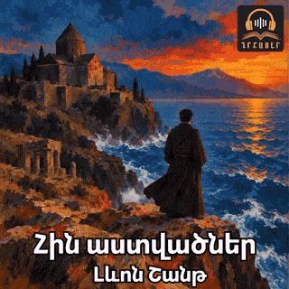 Древние боги