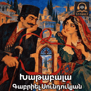 Хатабала